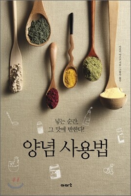 양념 사용법