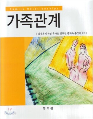 가족관계