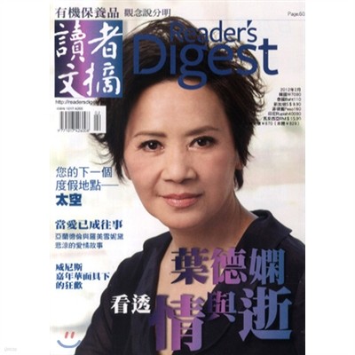 Reader's Digest - Chinese Edition () : 2012 02