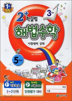 해법수학 5학년 3월호 (2012년)