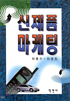 신제품 마케팅