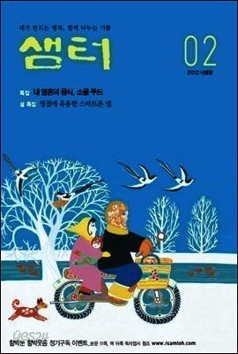2012년 2월호 월간샘터