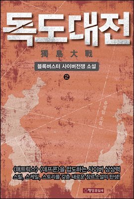 독도대전2