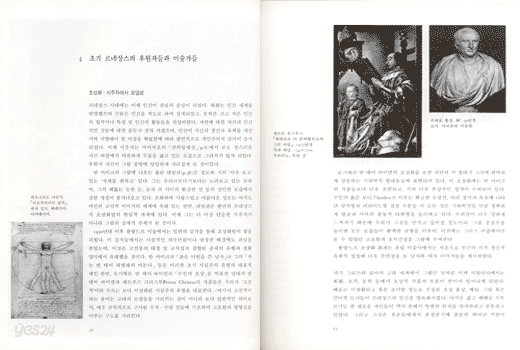 르네상스의 미술
