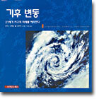 기후 변동