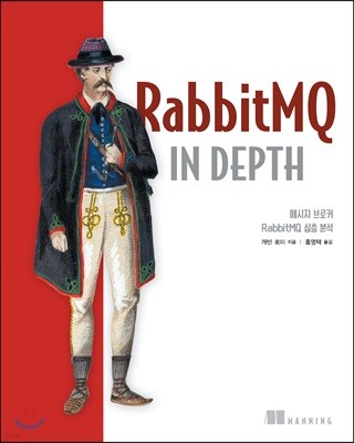 RabbitMQ in Depth