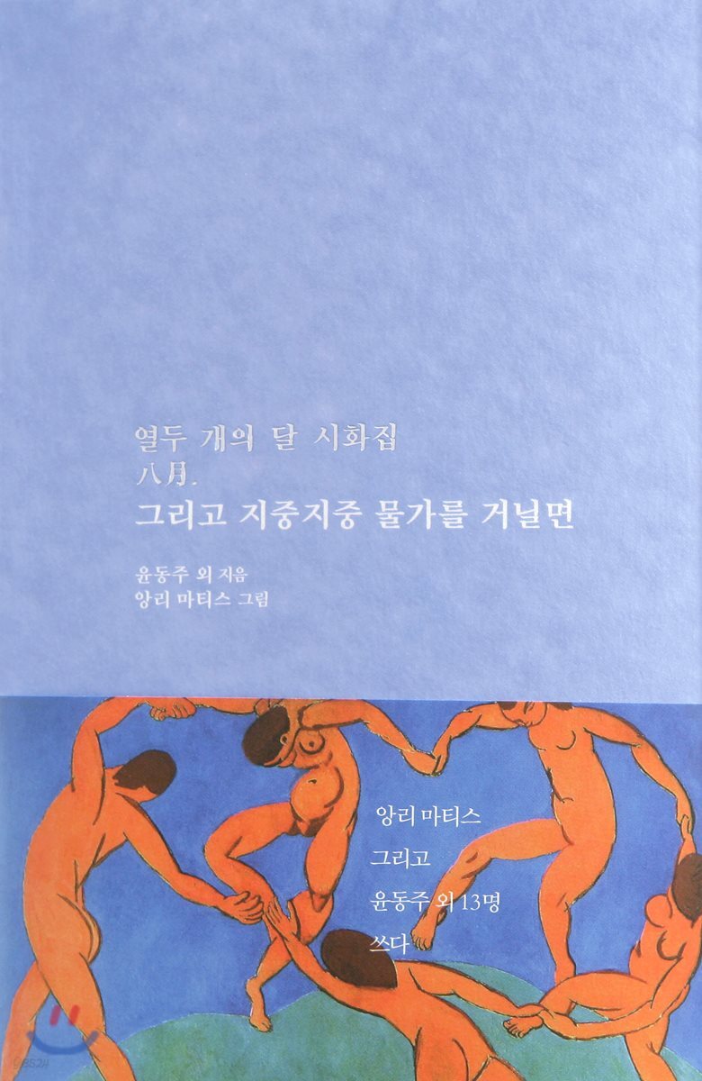 그리고 지중지중 물가를 거닐면