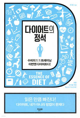 다이어트의 정석