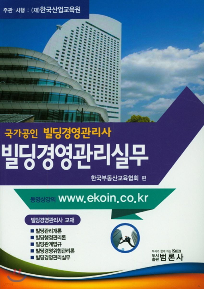 빌딩경영관리실무
