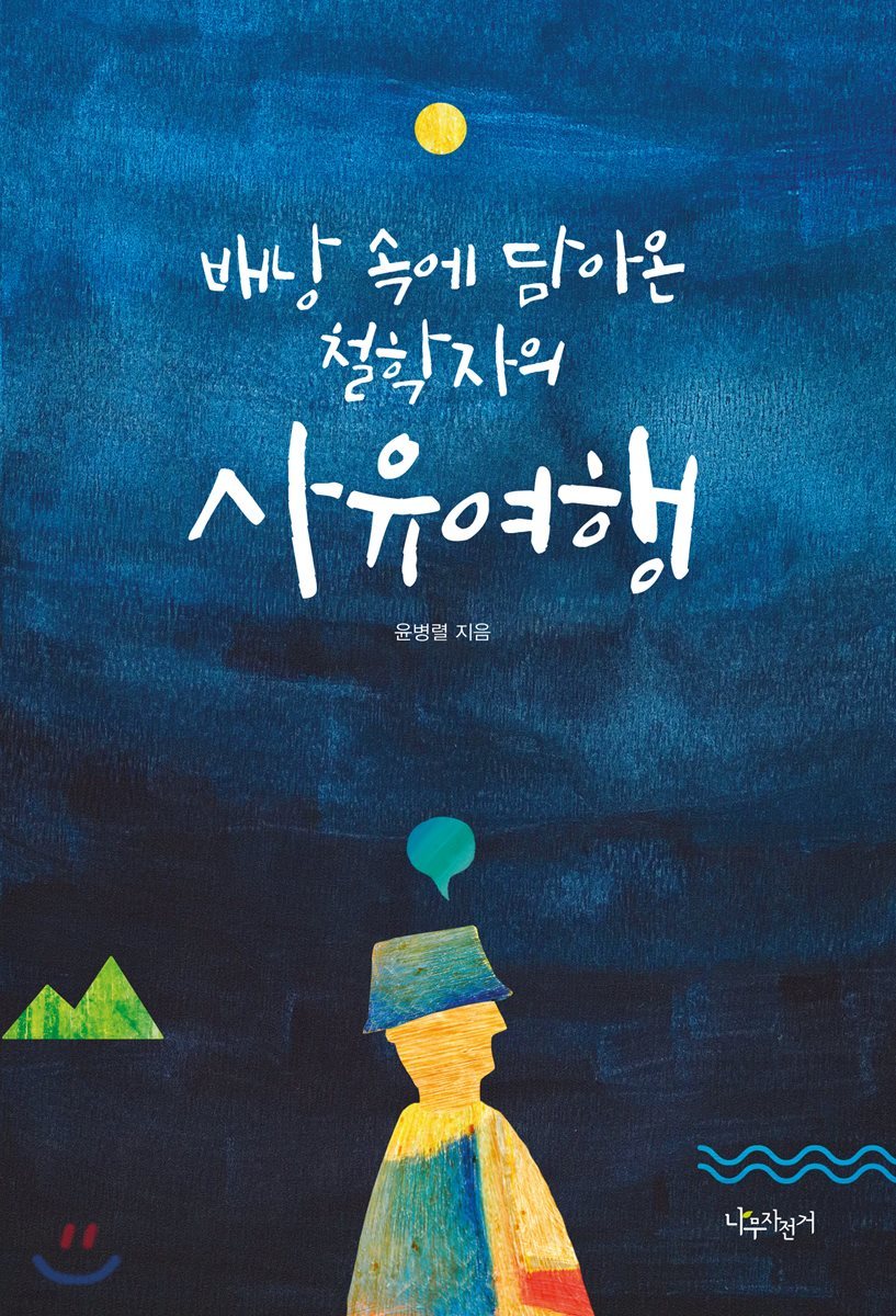 사유여행