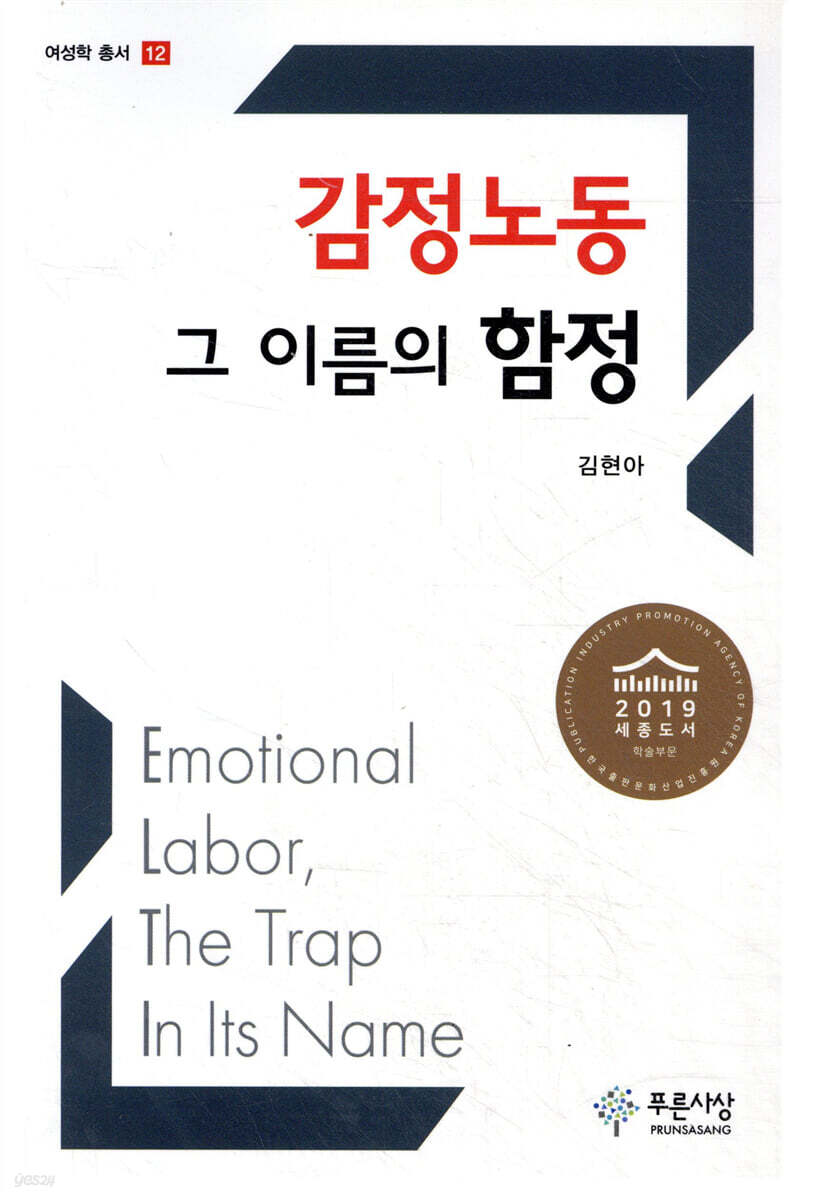 감정노동, 그 이름의 함정