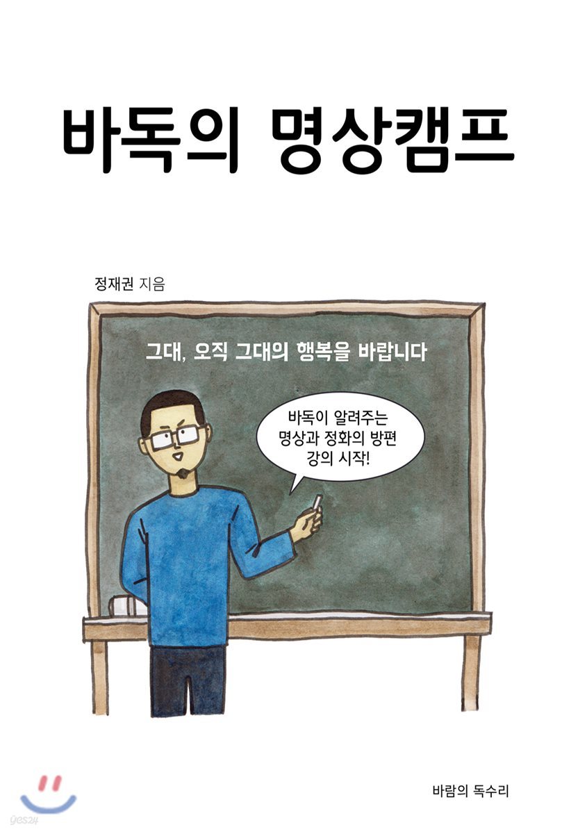 바독의 명상캠프