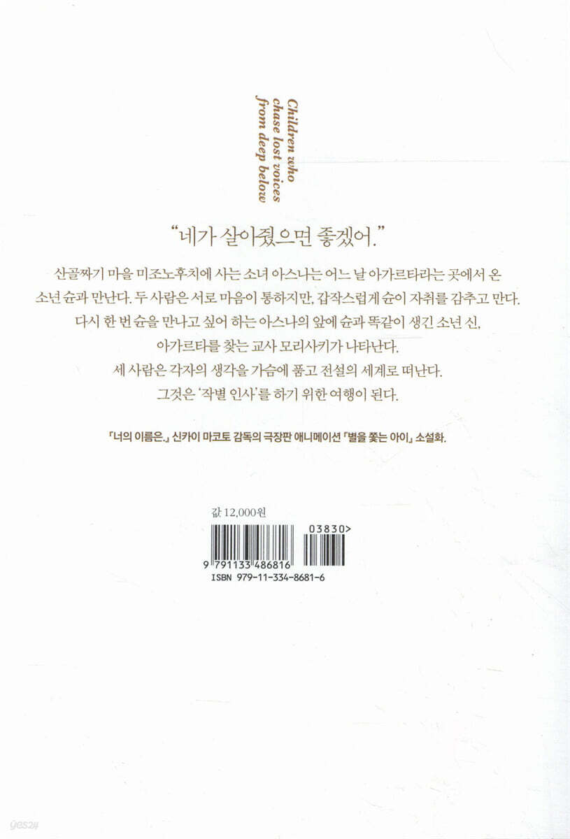 별을 쫓는 아이 - 예스24