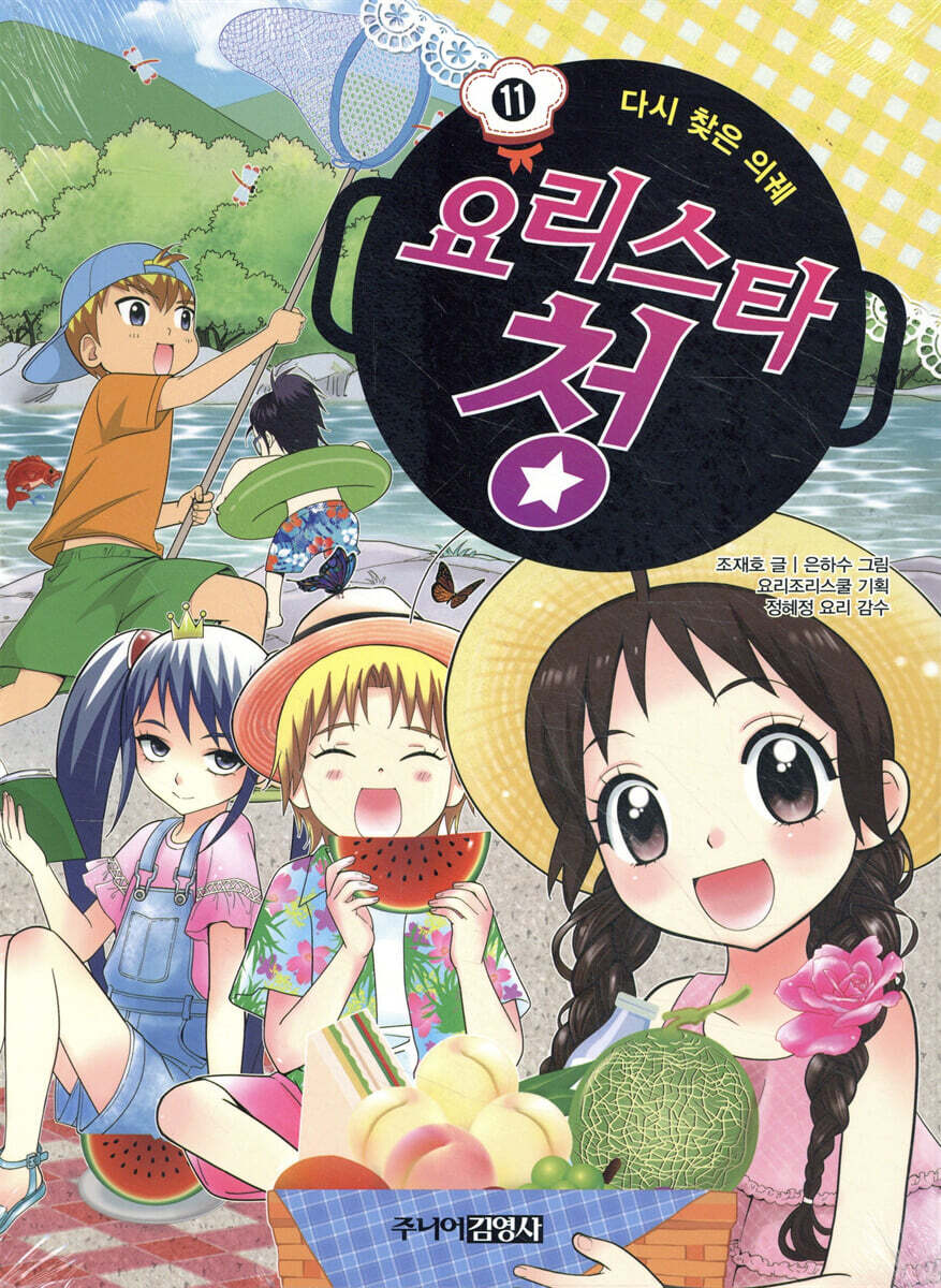 요리스타 청 11 다시 찾은 의궤