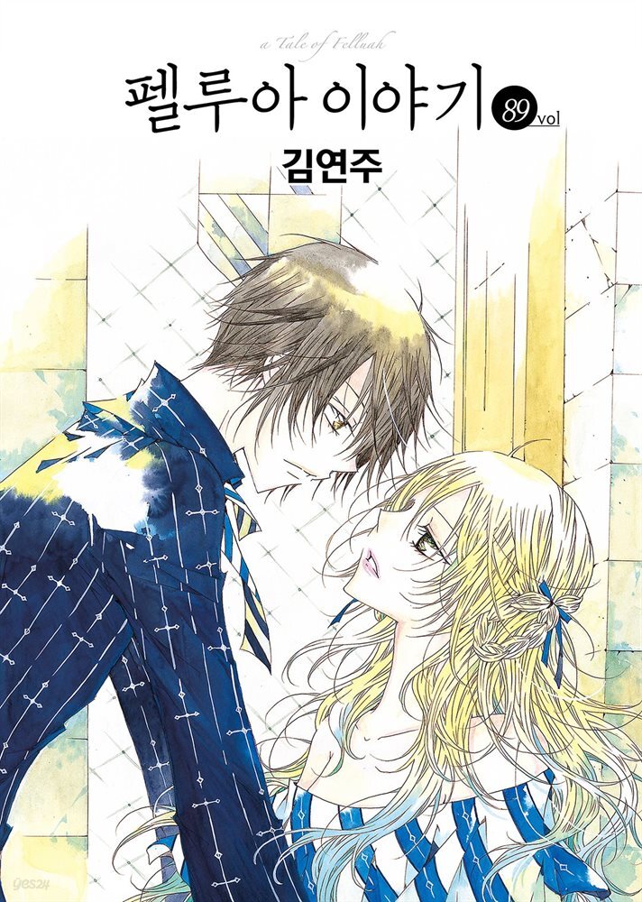[대여] [연재] 펠루아 이야기 087회 (89화)