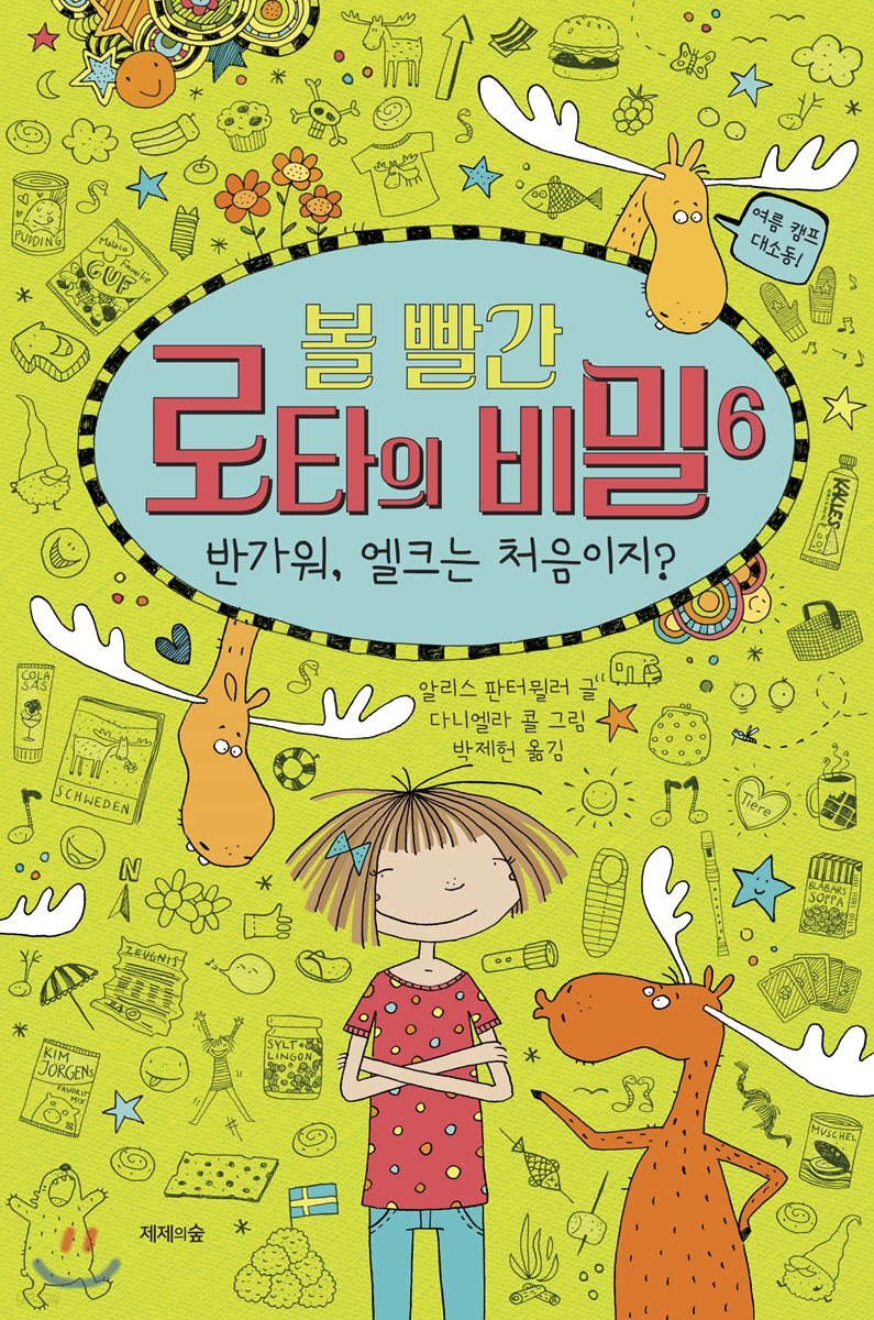 볼 빨간 로타의 비밀 6
