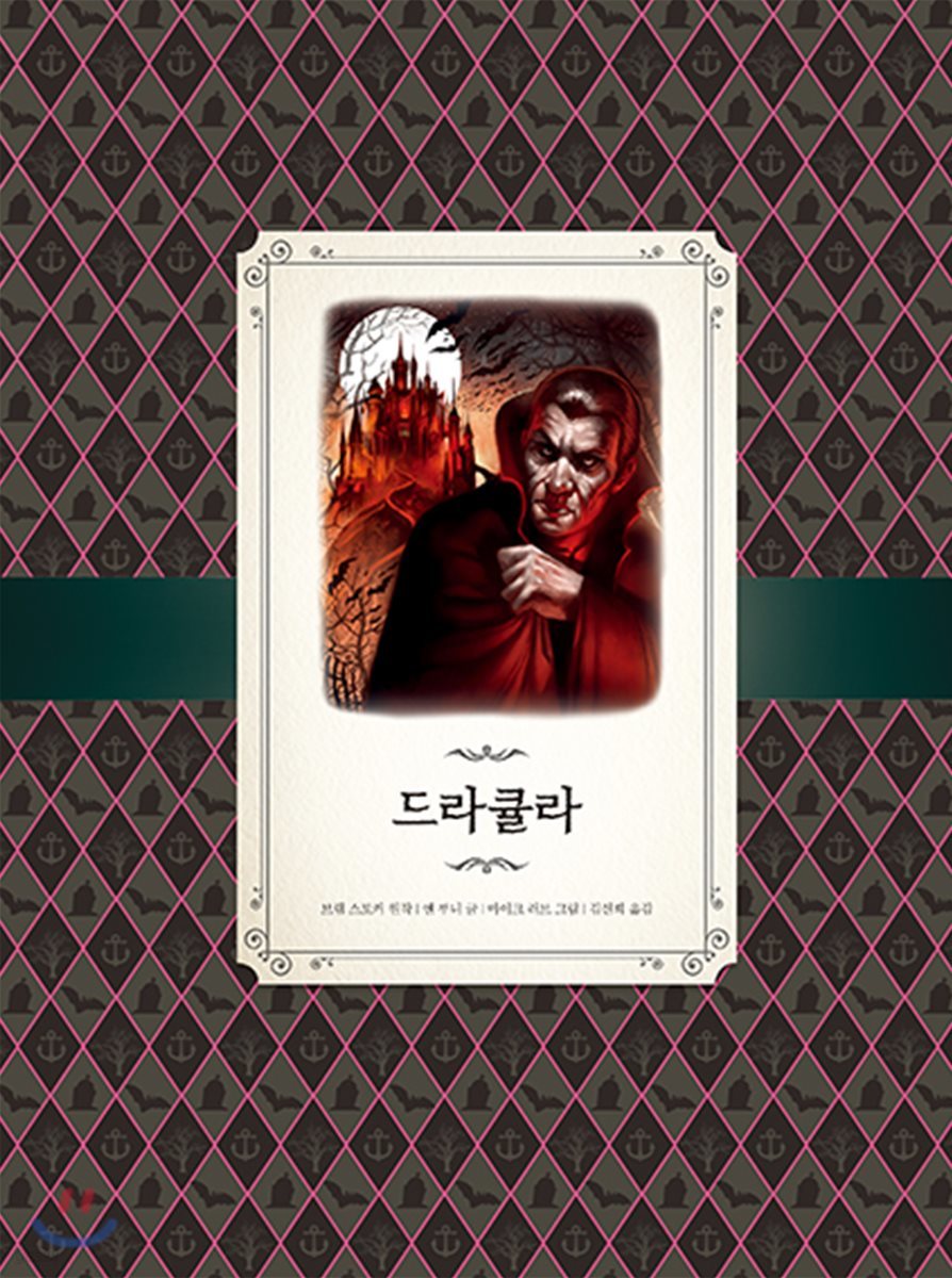 클래식 호러 드라큘라