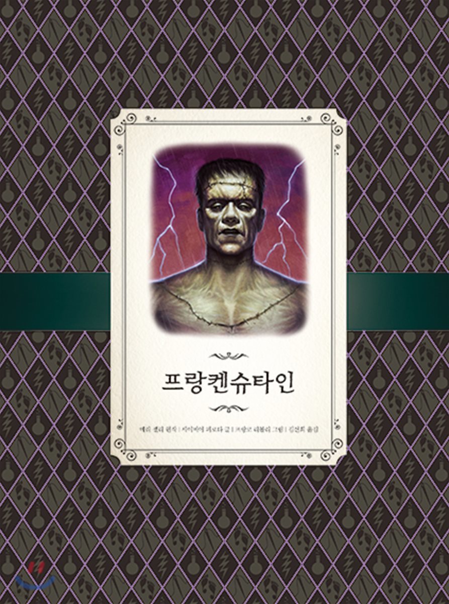 클래식 호러 프랑켄슈타인