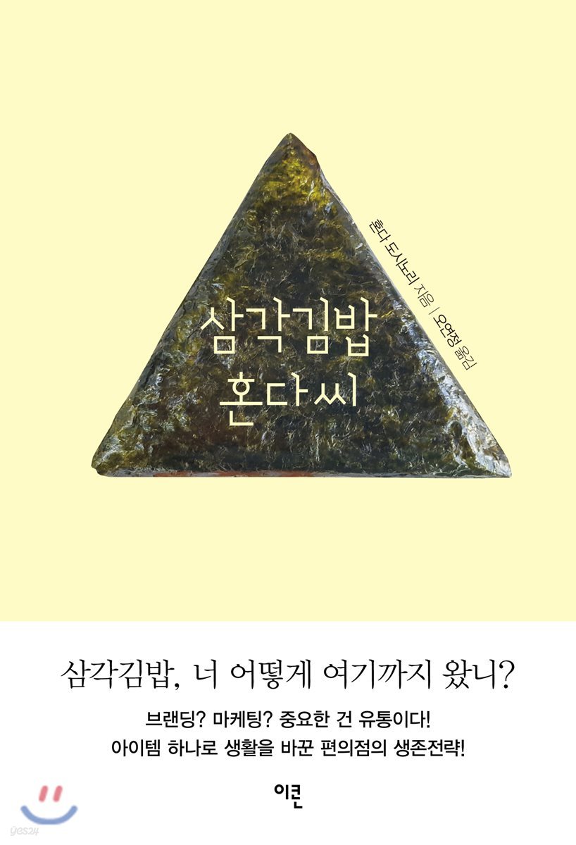 삼각김밥 혼다씨