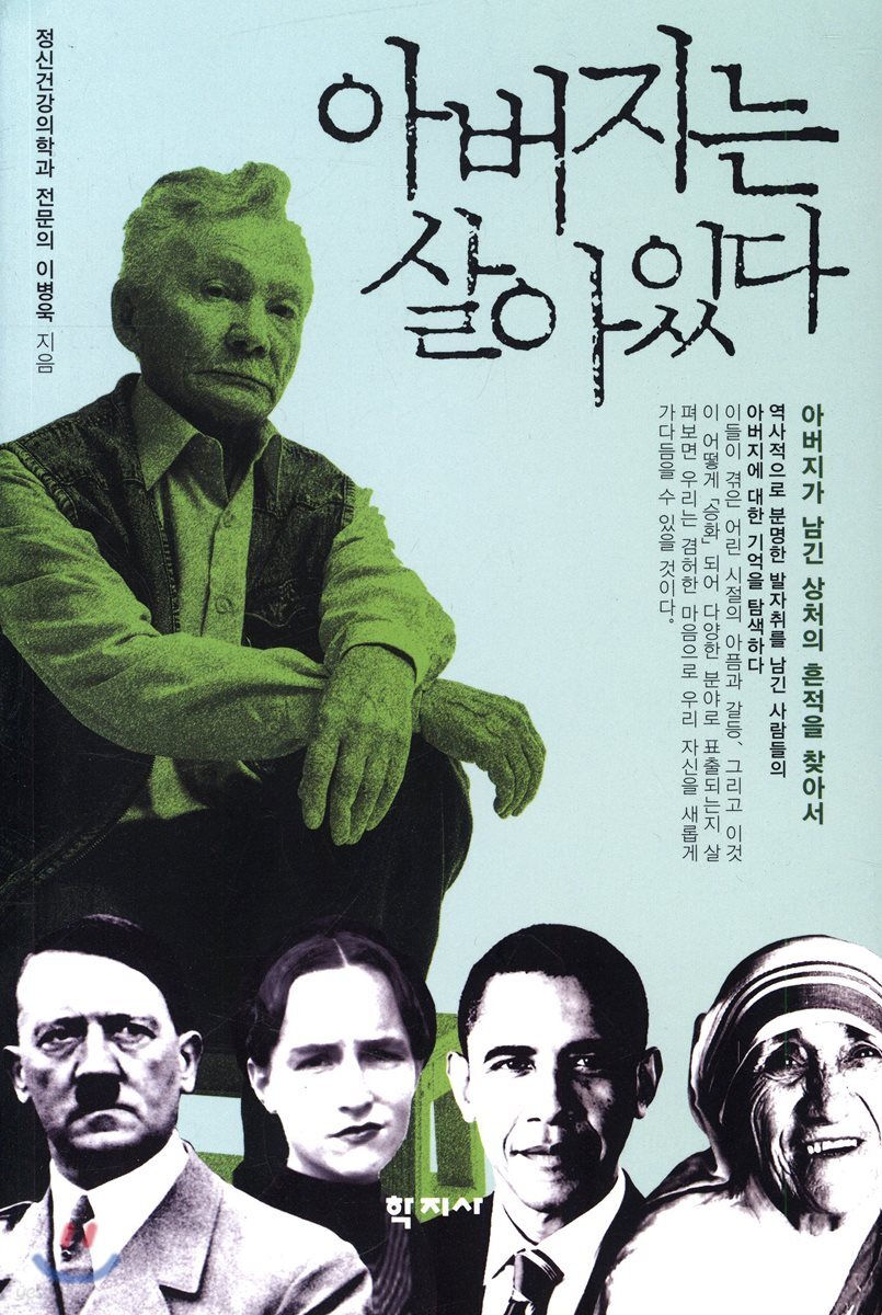 아버지는 살아있다