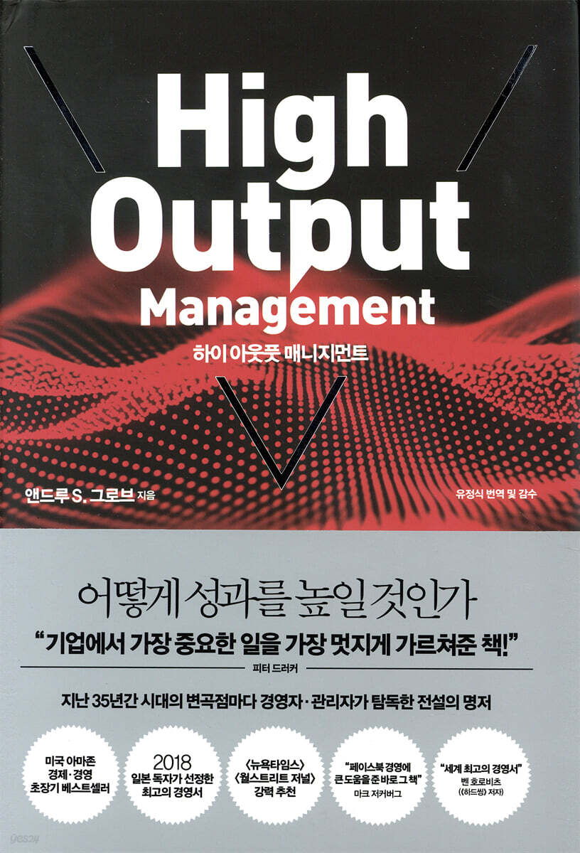 하이 아웃풋 매니지먼트