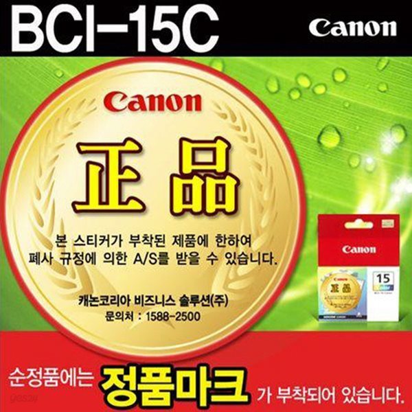 [캐논] 잉크 BCI-15C (칼라)