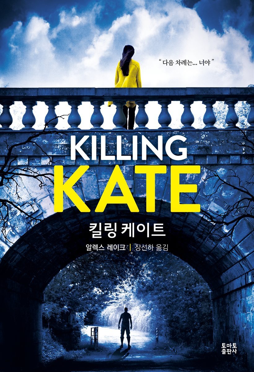킬링 케이트