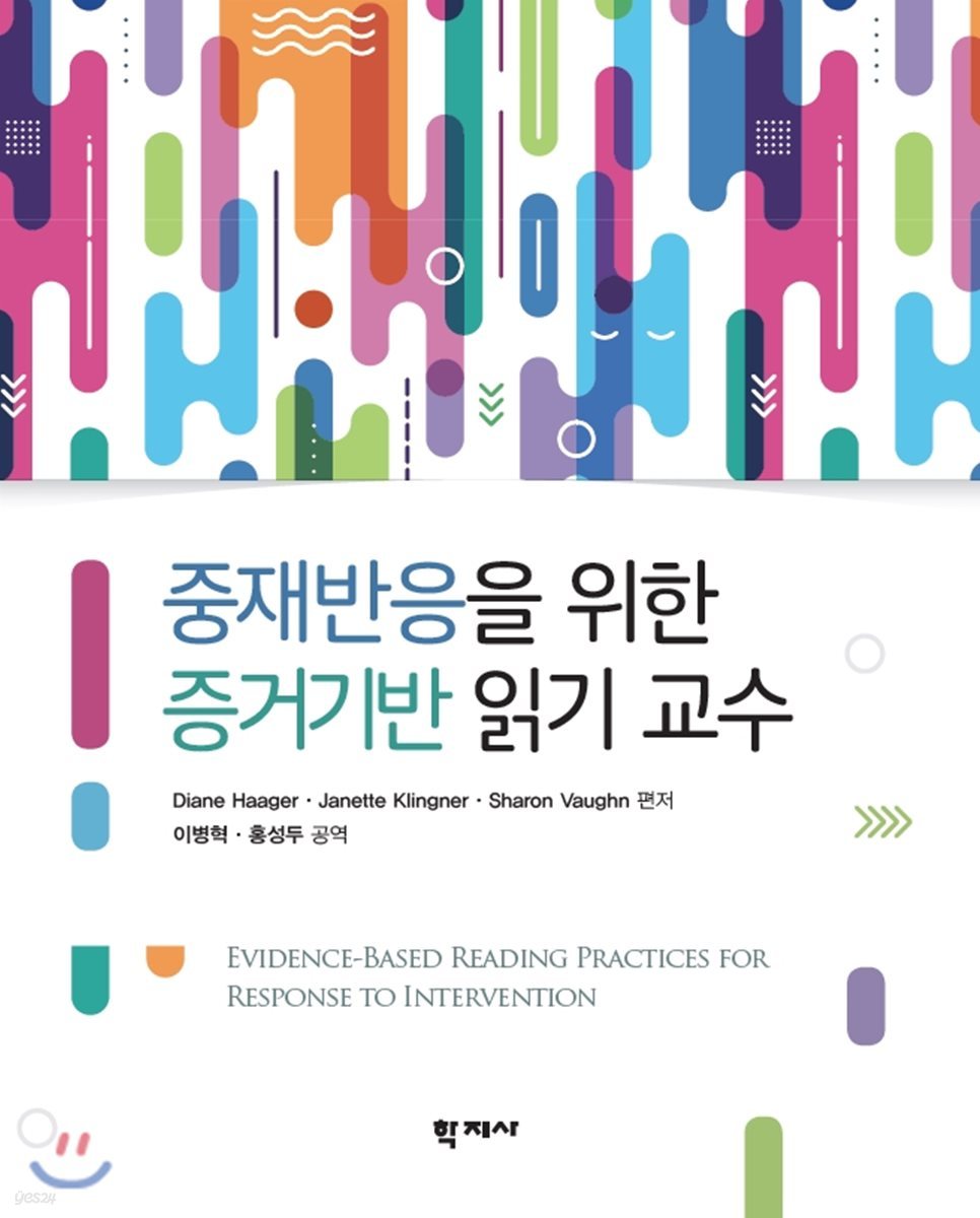 중재반응을 위한 증거기반 읽기 교수