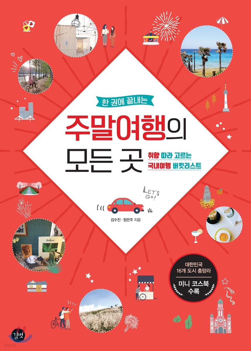 주말여행의 모든 곳