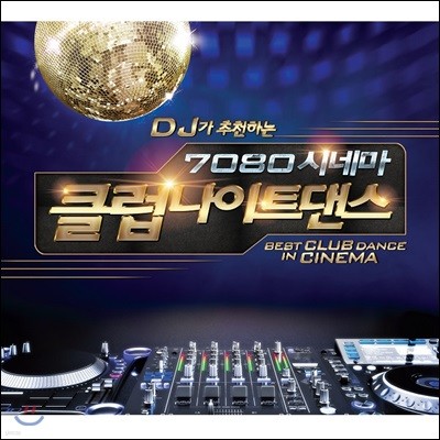 DJ õϴ 7080 ó׸ Ŭ Ʈ