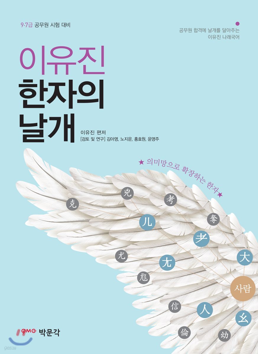 이유진 한자의 날개