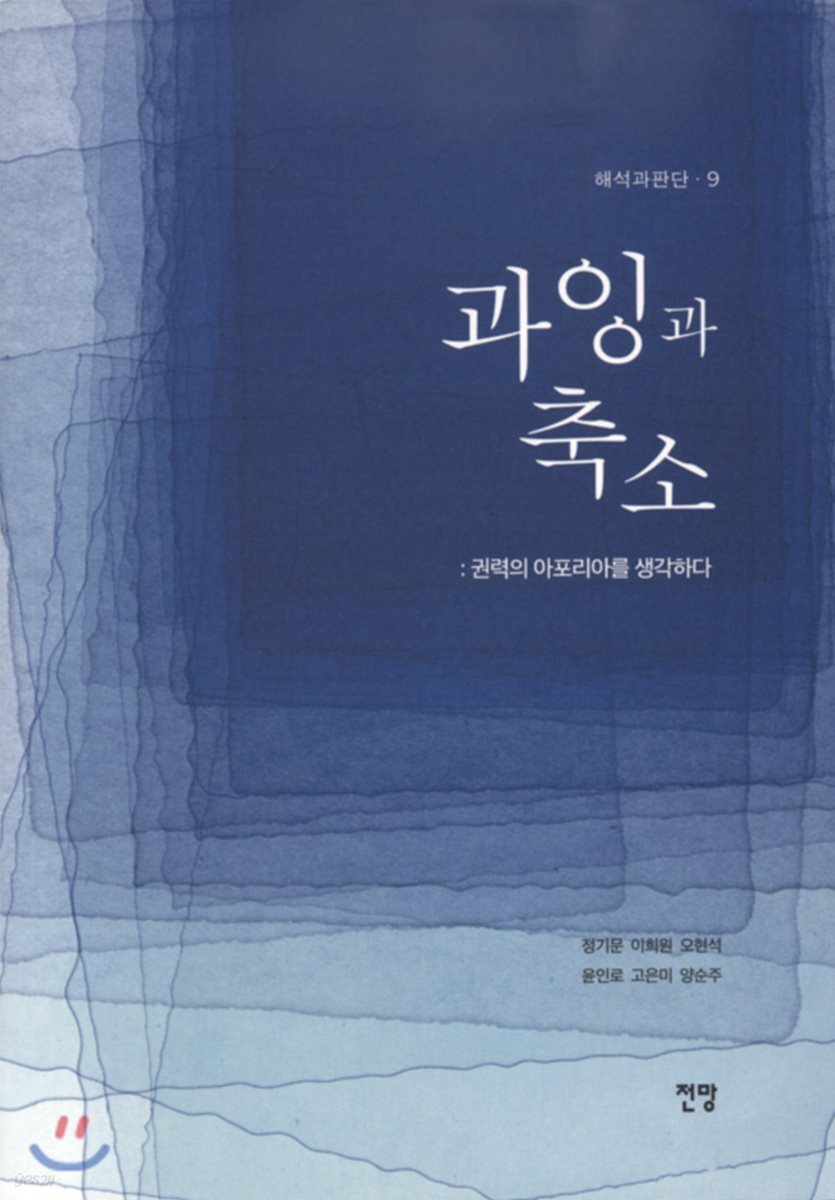 과잉과 축소