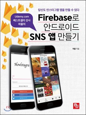 Firebase ȵ̵ SNS  