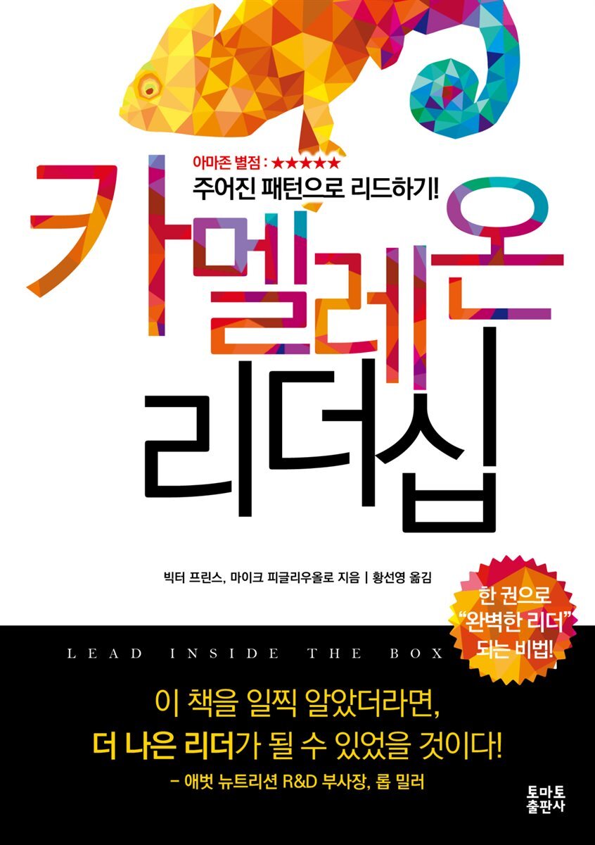 카멜레온 리더십