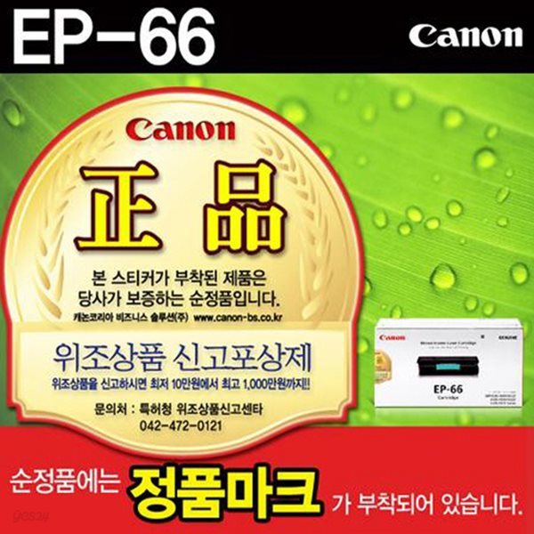 [캐논] 토너 EP-66BK (블랙)