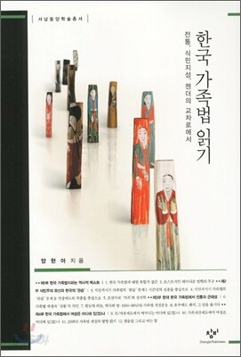 한국 가족법 읽기