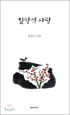 일방적 사랑