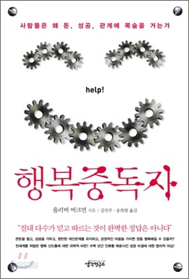 행복 중독자