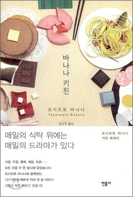 바나나 키친