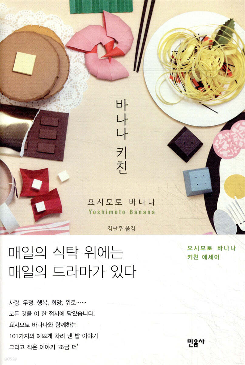 바나나 키친