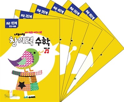 초등 네모세모 창의력 수학 초급 A세트