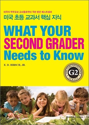 미국 초등 교과서 핵심 지식 시리즈 G2