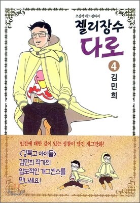 젤리장수 다로 4