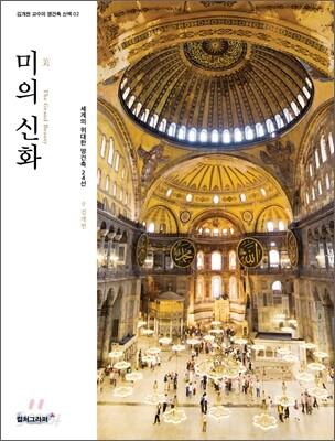 미의 신화
