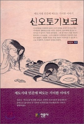 신오토기보코