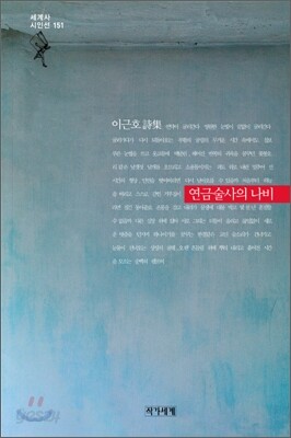 연금술사의 나비