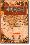 세계외교사