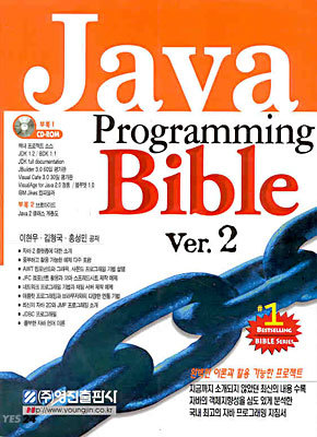 Java Programming Bible ver.2