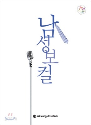FAME 남성 보컬