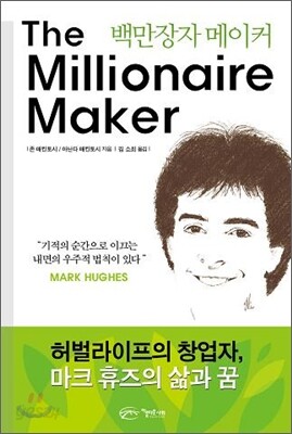백만장자 메이커